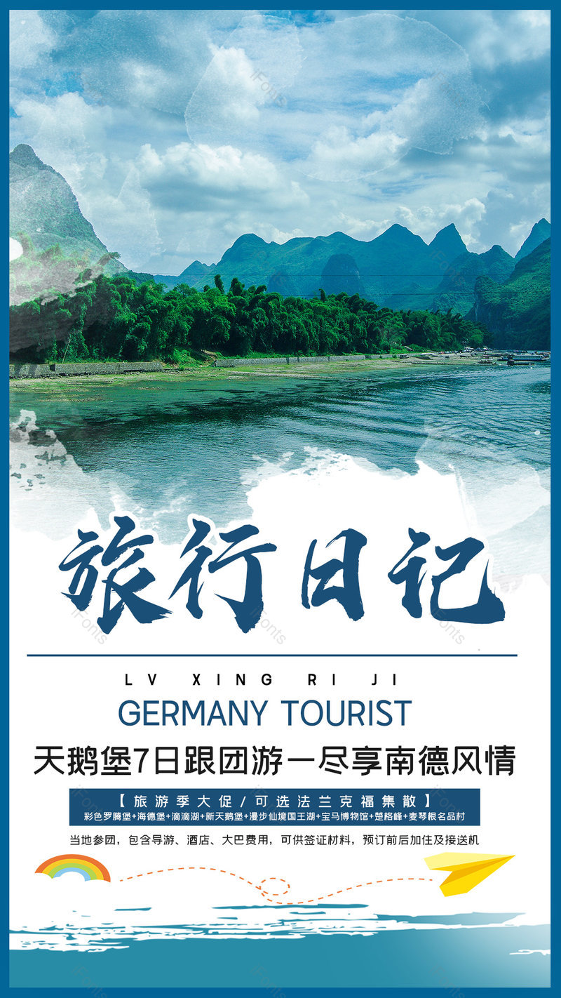 简约天鹅堡旅行日记旅行宣传平面手机海报,设计模板,设计模板大全,设计模板下载